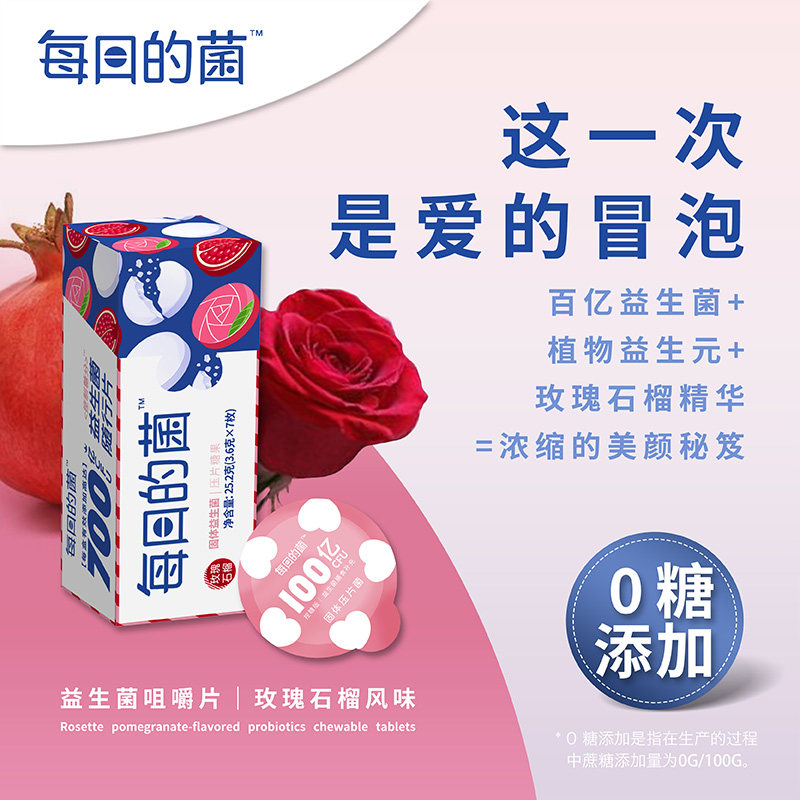 每日的菌小蓝泡益生菌片益生元糖果 每日的菌益生菌