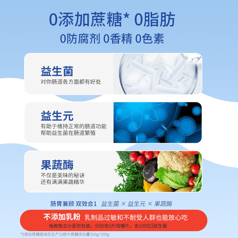 每日的菌小蓝泡全家桶大人咀嚼片 每日的菌益生菌