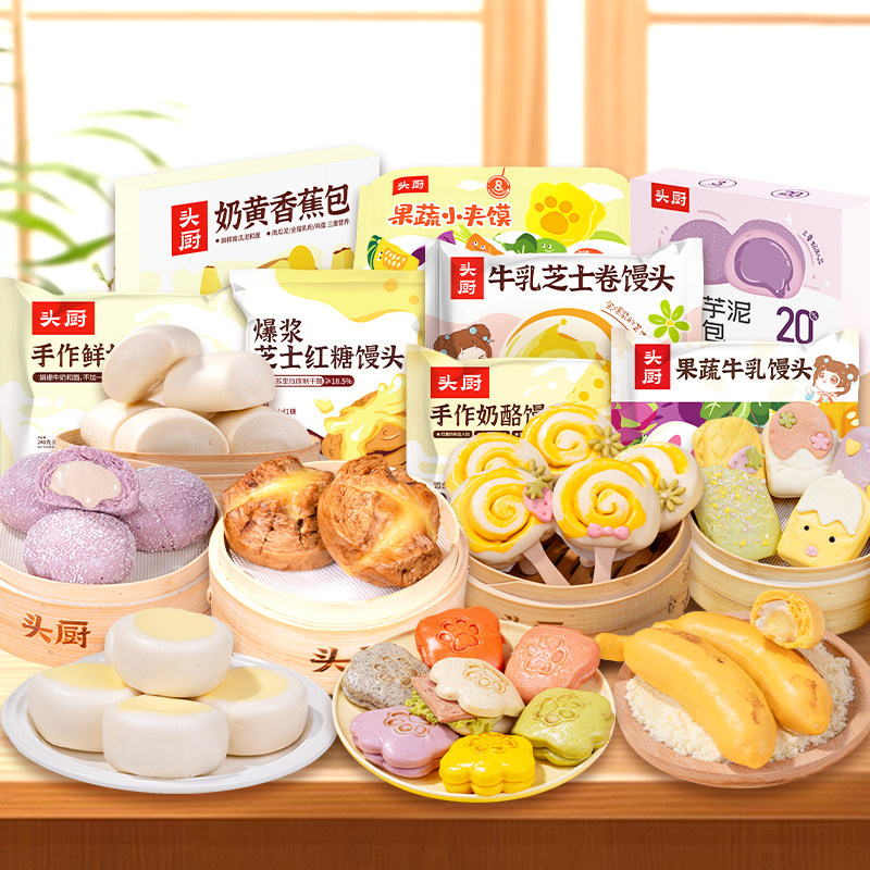 【69元选3件】头厨果蔬牛乳鲜奶红糖馒头芝士卷小夹馍香蕉包早餐,淘宝优惠券,粉丝福利购,淘宝优惠卷