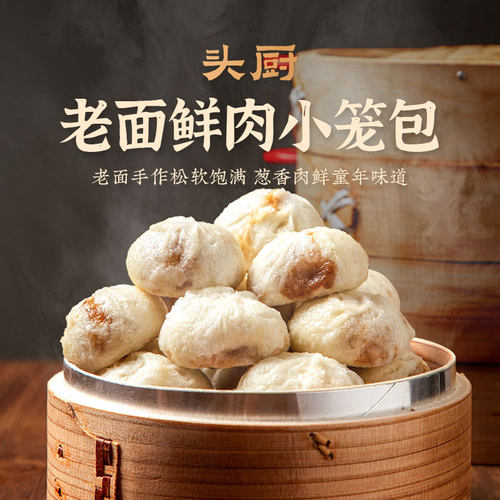 头厨嵊州老面小笼包鲜肉包子早餐速食半成品早饭速冻面点加热即食 - 图2