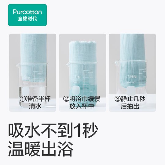 全棉时代纱布浴巾男女纯棉成人毛巾儿童大浴巾速干吸水洗澡