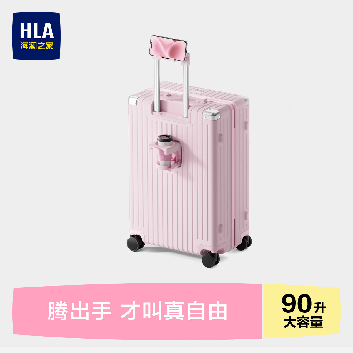 HLA/海澜之家大容量行李箱女旅行箱20寸登机24寸多功能拉杆箱女款