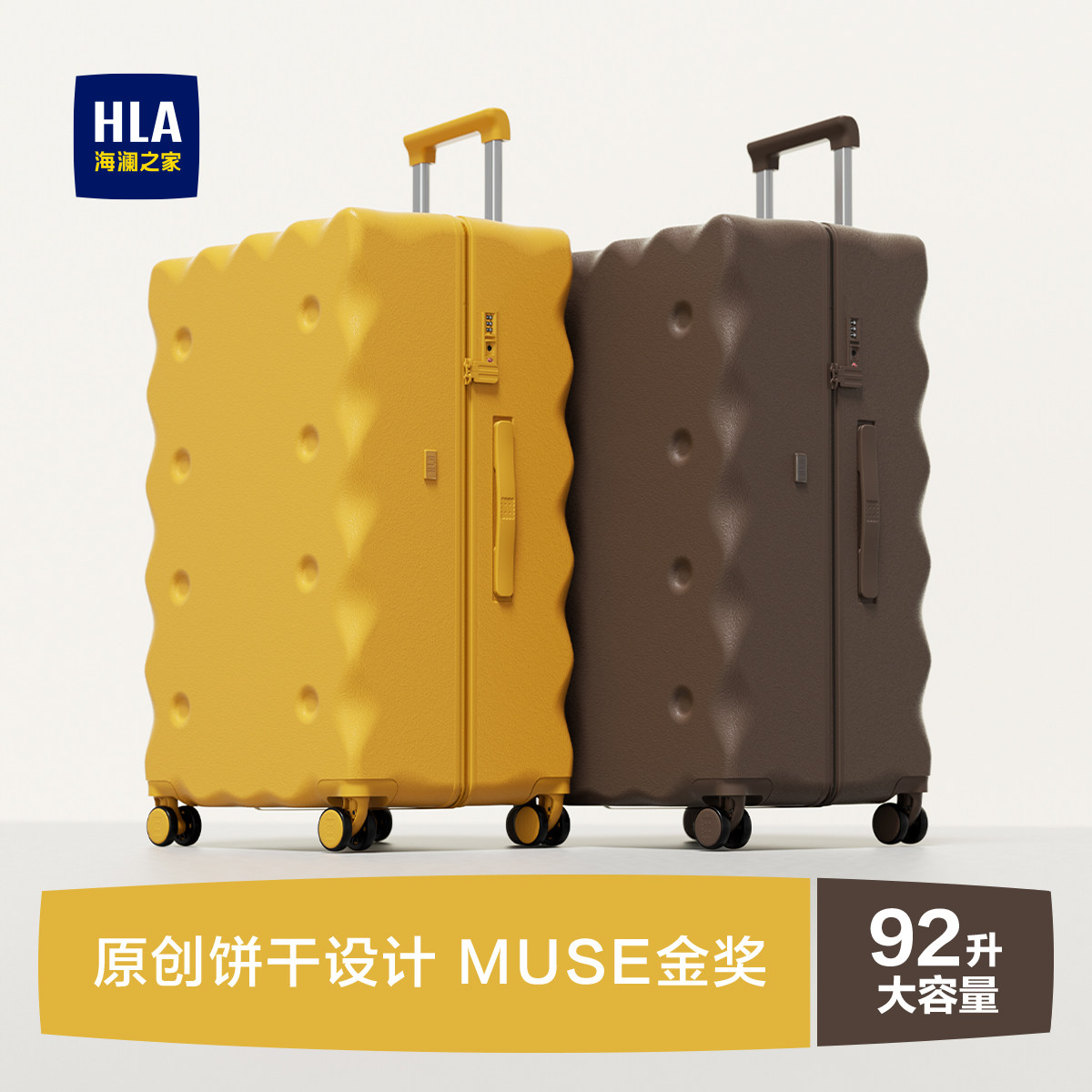 HLA/海澜之家饼干行李箱女2026新款登机箱24寸明星同款旅行拉杆箱