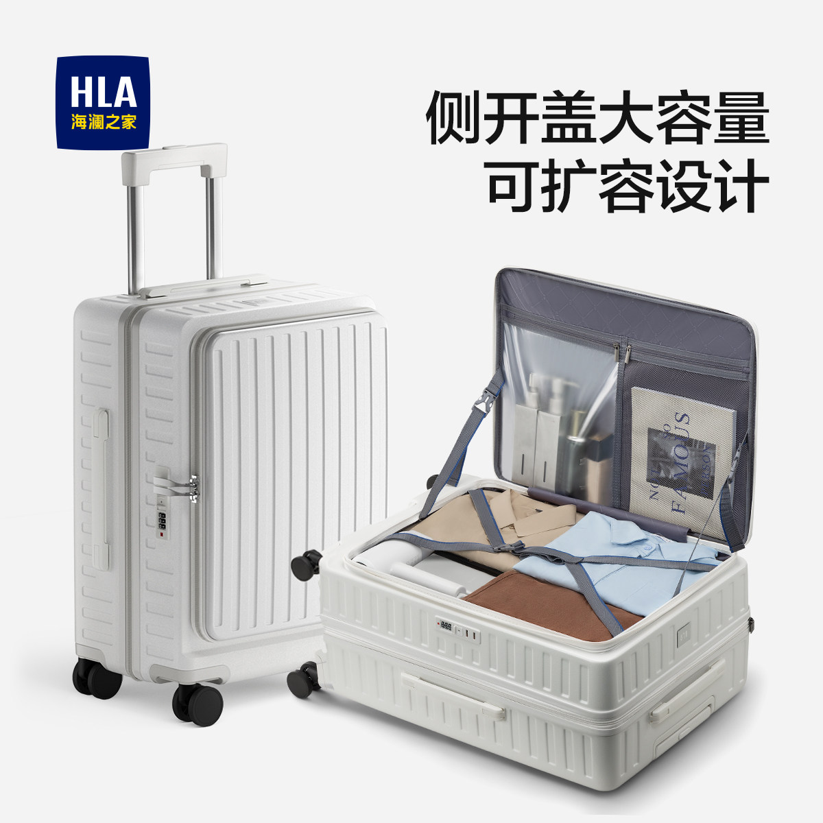 HLA/海澜之家大容量行李箱20寸女可扩容旅行侧开盖拉杆箱24男深仓