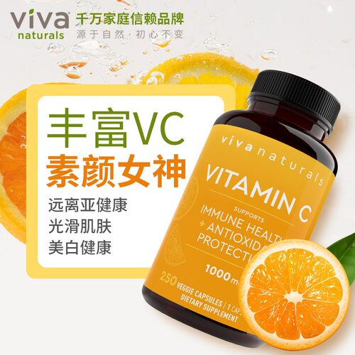保税仓直发viva Natural vitamin C Boost immunity天然维生素C - 图1