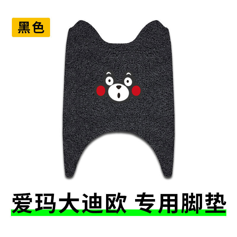 适用爱玛大迪欧Q396电动车脚垫AM500DQT-5A/C垫子AM800DQT-19G/12 - 图1