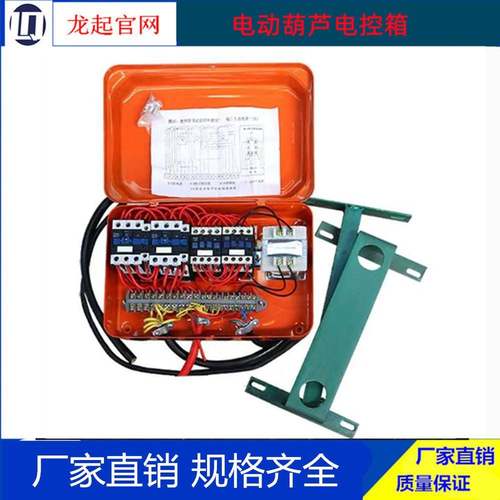 XLD型 1吨 2吨 5吨 10吨 电动葫芦控制箱 电控箱可加无线遥控器 - 图2