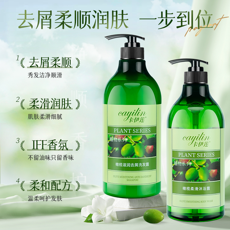 卡伊莲橄榄洗发水沐浴露套装滋润保湿去屑控油官方正品家庭大容量