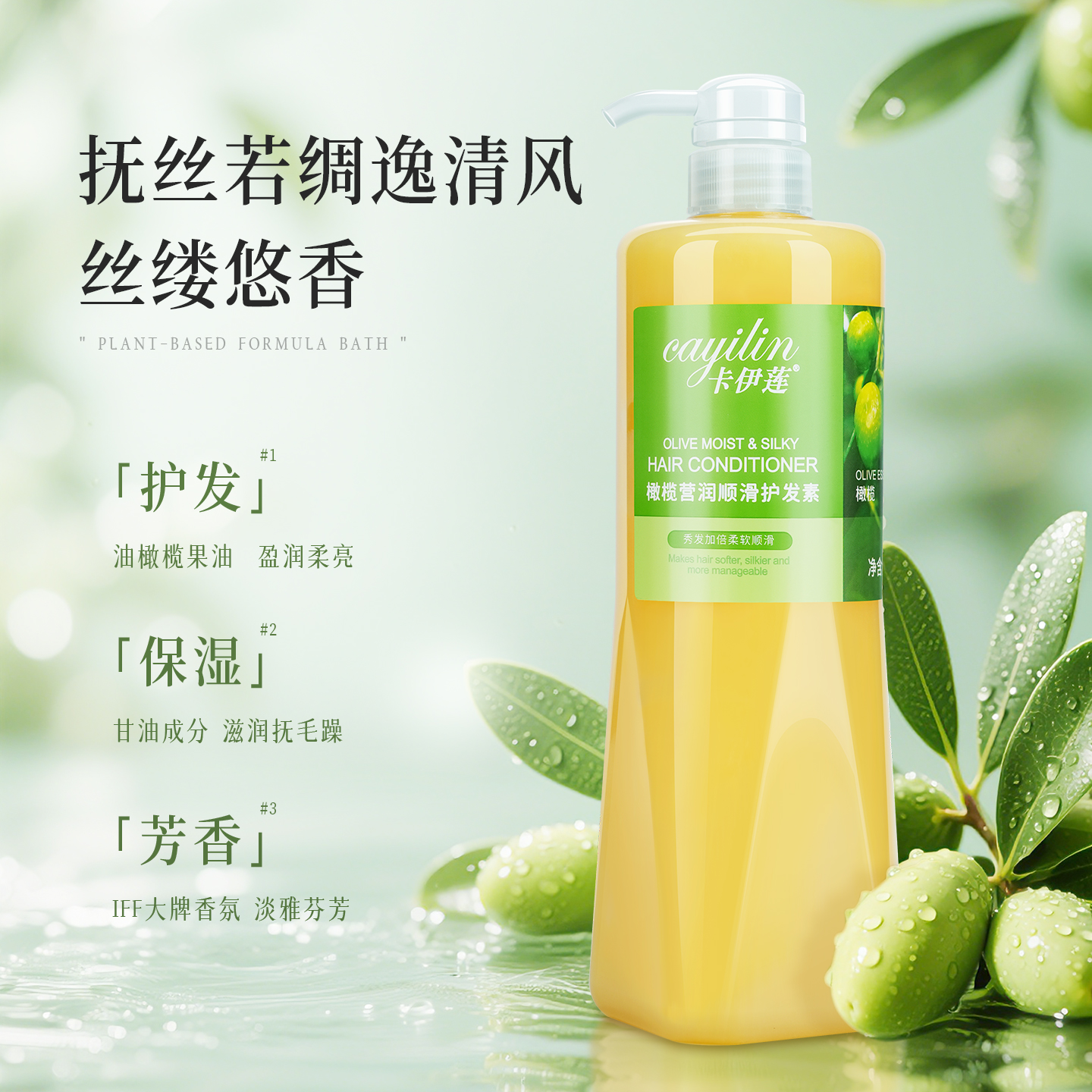 卡伊莲橄榄柔顺护发素女柔顺顺滑生姜去屑正品官方品牌润发乳