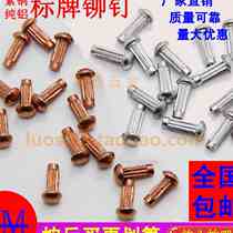 GB827 solid red copper signage rivet solid core rolling nameplate aluminum pure copper trademark lace straight grain pin according to