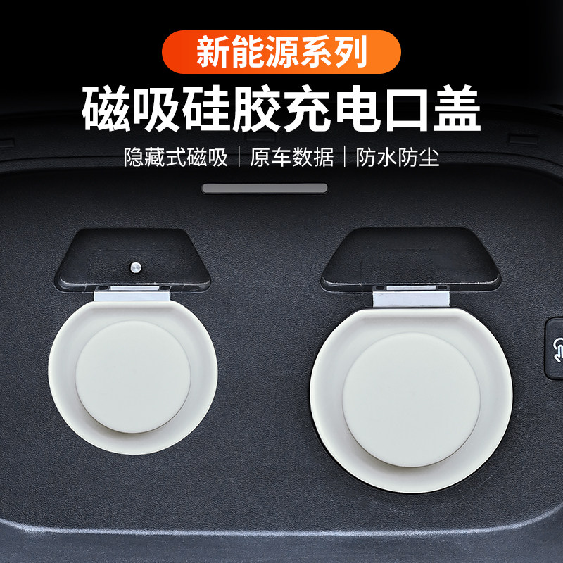 兔哈德新能源汽车充电口防水盖硅胶磁吸快充慢充口防尘防水保护盖,淘宝优惠券,粉丝福利购,淘宝优惠卷