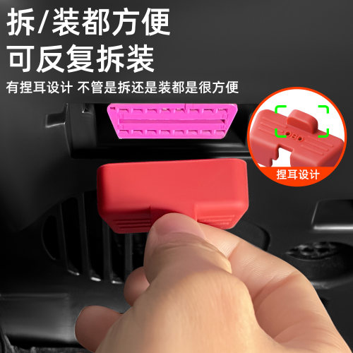 兔哈德汽车OBD诊断接口硅胶保护罩obd防尘套防护盖内饰用品改装 - 图2