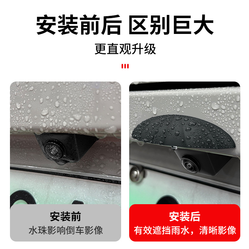 兔哈德汽车倒车摄像头防雨罩360影像防水挡雨板雨眉遮雨挡水硅胶 - 图0