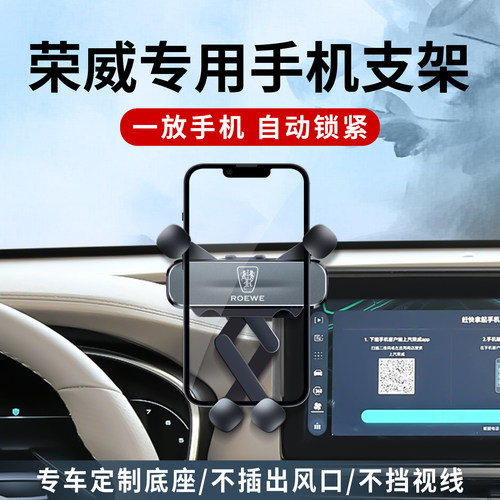 适用荣威RX5手机支架D6专用D5X DMH用品iMAX8车内配件导航Ei5车载 - 图3