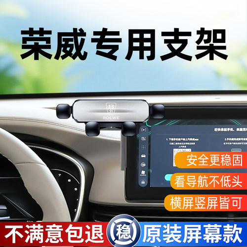 适用荣威RX5手机支架D6专用D5X DMH用品iMAX8车内配件导航Ei5车载 - 图2