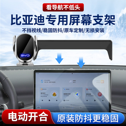 专用比亚迪手机支架汉秦plus元up宋L唐e7海豚狮海豹06dmi海鸥车载 - 图1