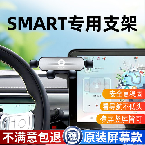 适用2025新款奔驰smart精灵1精灵#3专用车载手机支架导航重力感应 - 图2