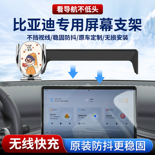 专用比亚迪手机支架汉秦plus元up宋L唐e7海豚狮海豹06dmi海鸥车载 - 图2