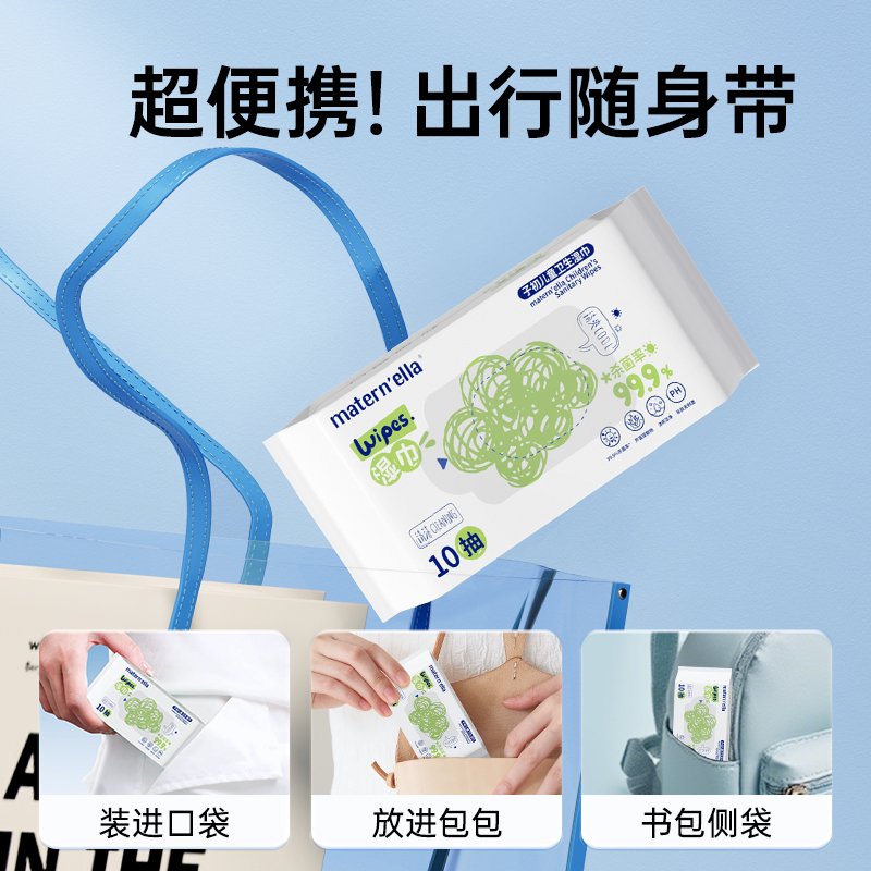 子初湿巾便携小包便携式儿童上学新生宝宝婴儿专用湿纸巾便携款