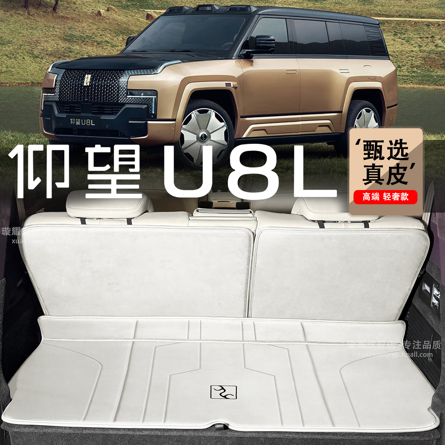 适用于25款仰望U8L后备箱垫仰望u8l鼎世版改装配件装饰真皮尾箱垫