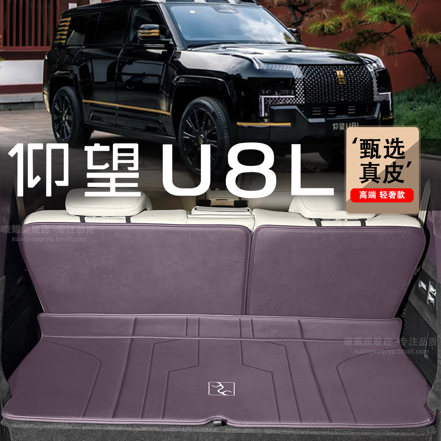 适用于25款仰望U8L后备箱垫仰望u8l鼎世版改装配件装饰真皮尾箱垫