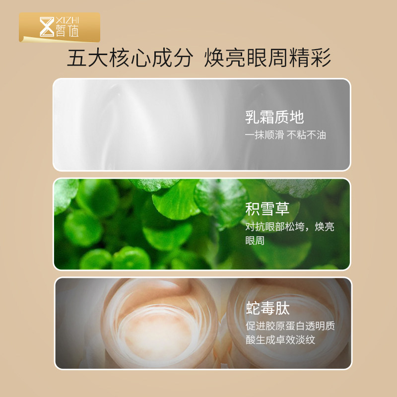 拍一发二】前男友淡化黑眼圈品眼霜 皙值眼霜