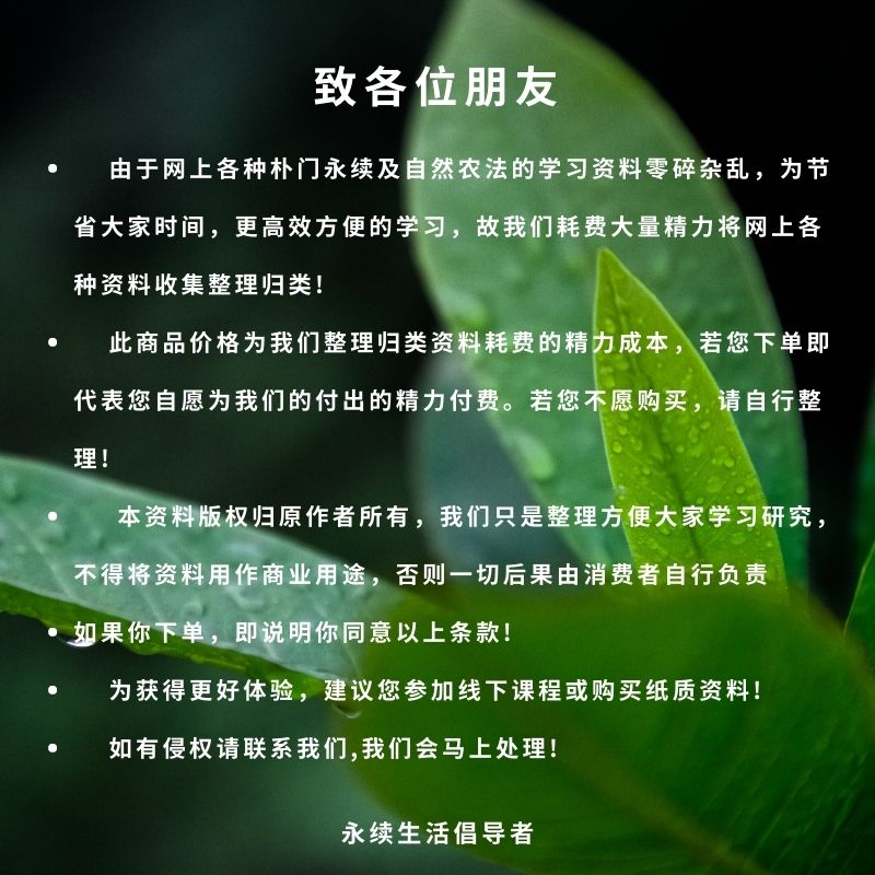 地球使用者朴门永续设计手册自然农法懒人农法朴门农艺厨余堆肥桶 - 图3