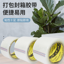 Transparent white material seal case adhesive tape High-adhesive high-strength transparent closure seal box delivery strapping special delivery package High-adhesive use convenient strapping packaging fixed