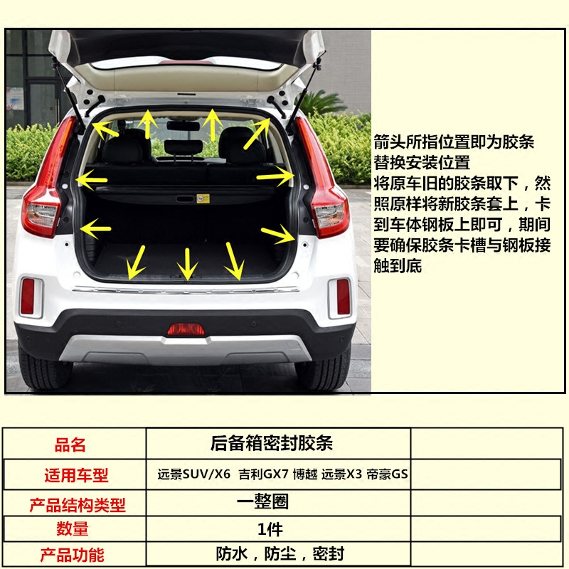 适配远景SUV吉利X6博越GX7帝豪GS后备箱密封条后背门防水密封胶条-图0