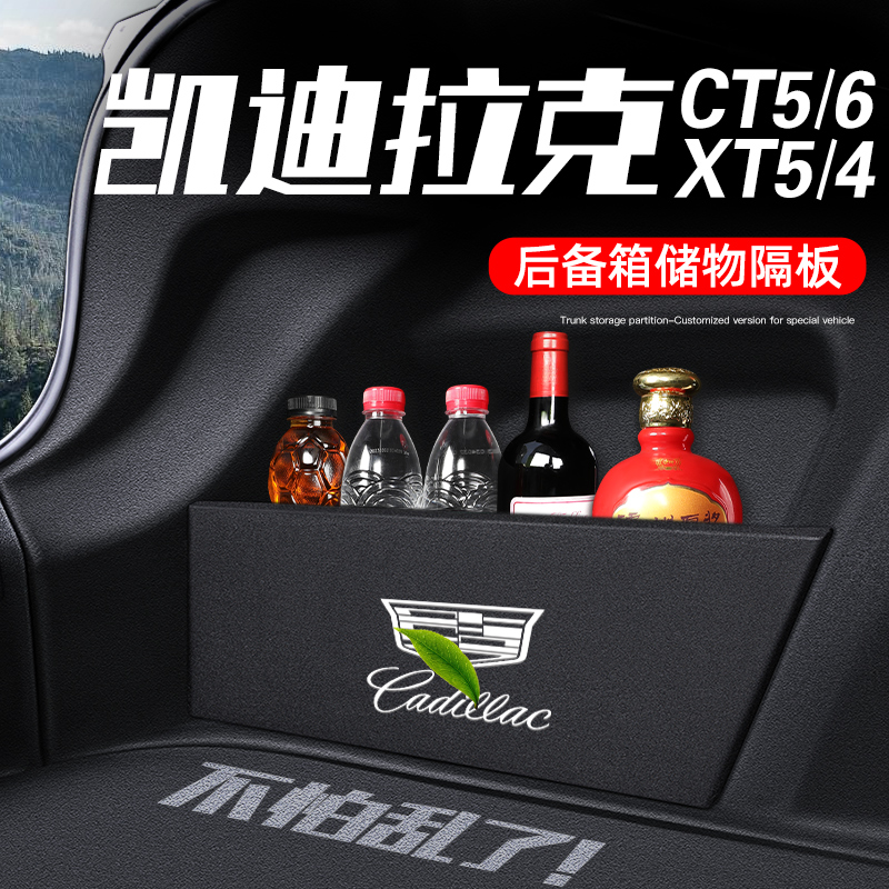 适用凯迪拉克ct5/xt5车内后备箱隔板收纳箱4储物盒6改装饰用品 - 图3