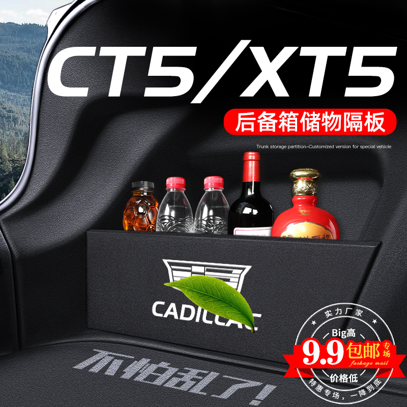 适用凯迪拉克ct5/xt5车内后备箱隔板收纳箱4储物盒6改装饰用品 - 图1