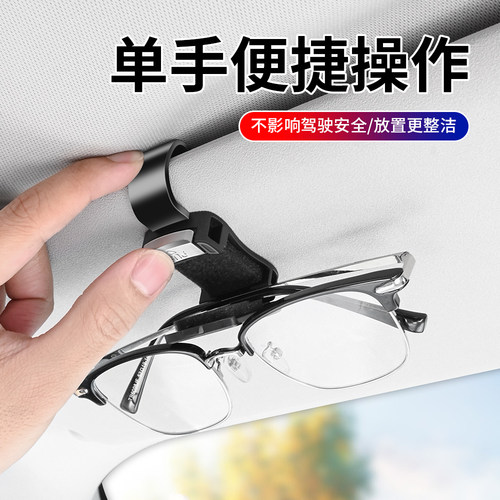 适用红旗H5/HS5/HS7/H9/HS3/H6/EH7天工05遮阳板眼镜夹票据墨镜架 - 图2