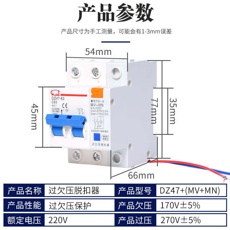 正泰家用断路器过欠压脱扣保护DZ47-63 2P 40A 63A MV+MN 220