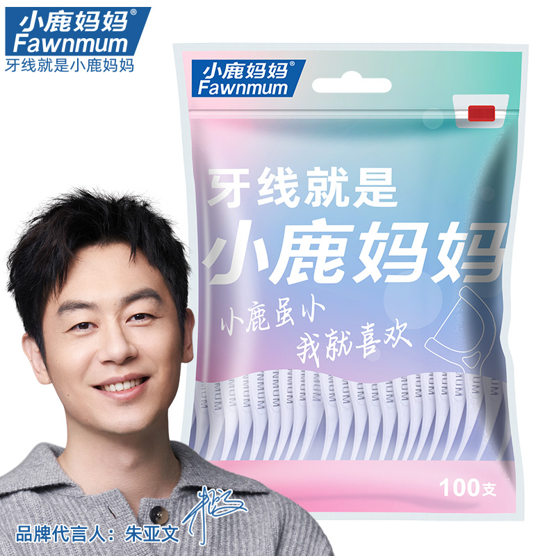 小鹿妈妈超细牙线经典便携家庭装高顺滑牙签线盒随身剔牙线棒