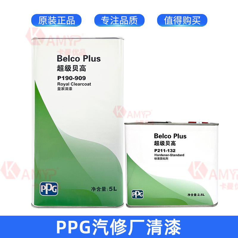 PPG超级贝高P190-909清漆套装修理厂光油漆固化剂透明亮光抗划痕 - 图2