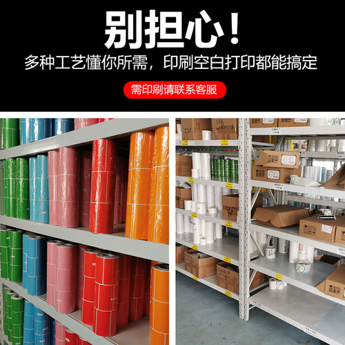 铜版纸不干胶标签彩色标签热敏纸标签纸空白标签定制打印印刷定制款标签 - 图2
