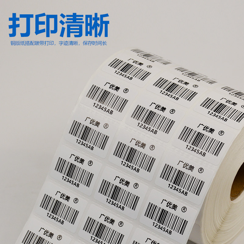 整箱铜版纸不干胶铜板标签纸100x80*60 90 70x50 40 30 20条码打印机碳带铜板纸定做彩色印刷空白贴纸