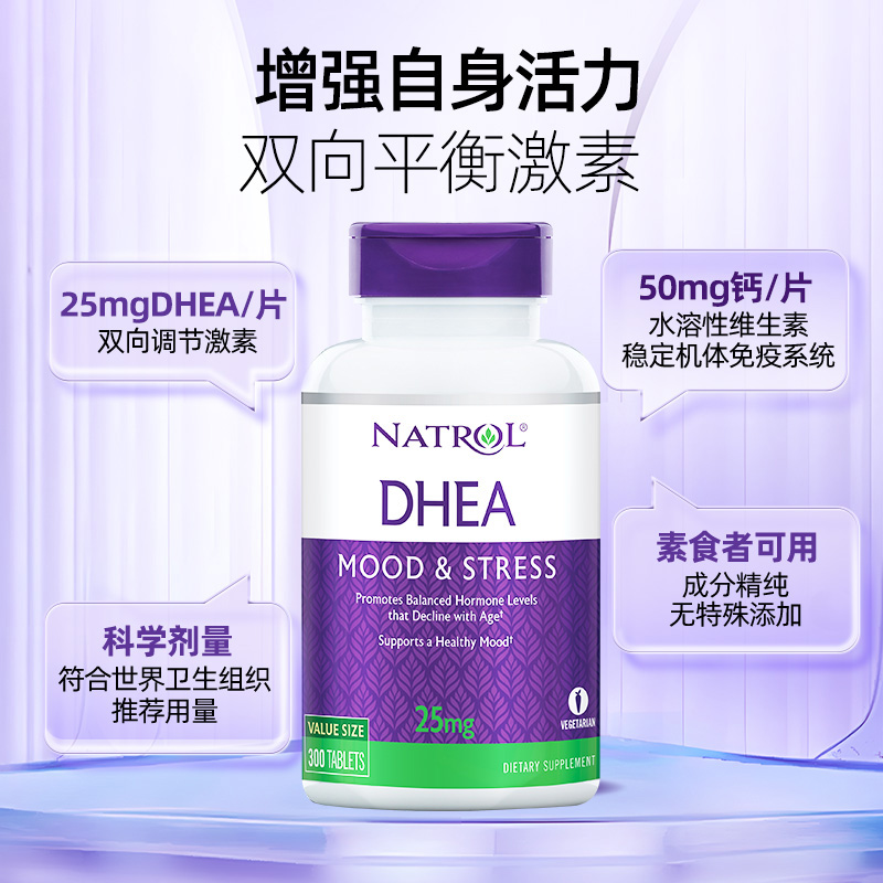 Natrol美国正品卵巢保养备孕DHEA激素调节脱氢表雄酮保健品300片