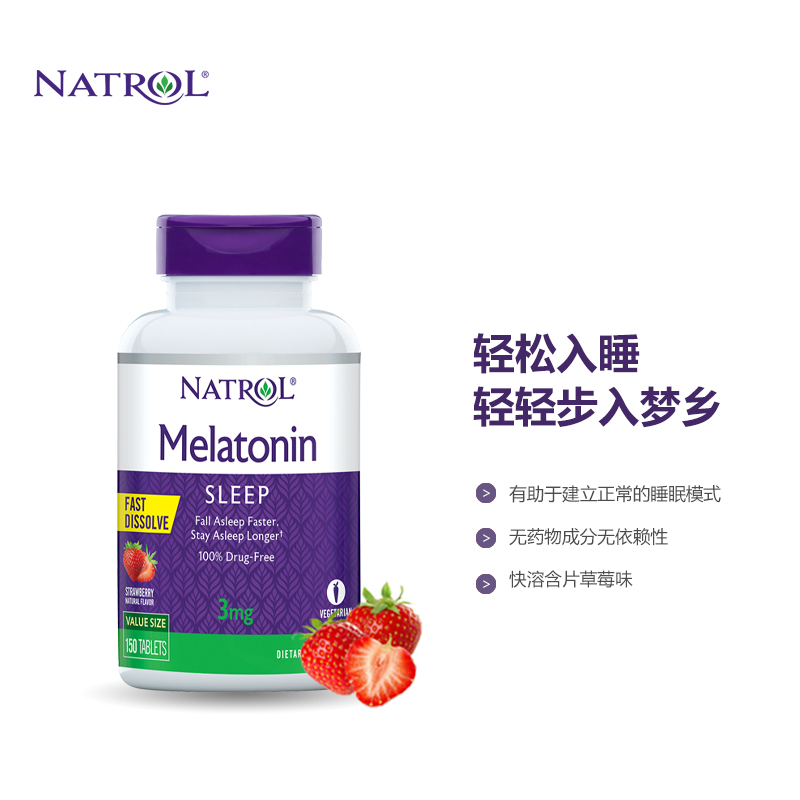 natrol美国褪黑素3mg睡眠天然速溶 Natrol海外旗舰褪黑素/松果体素