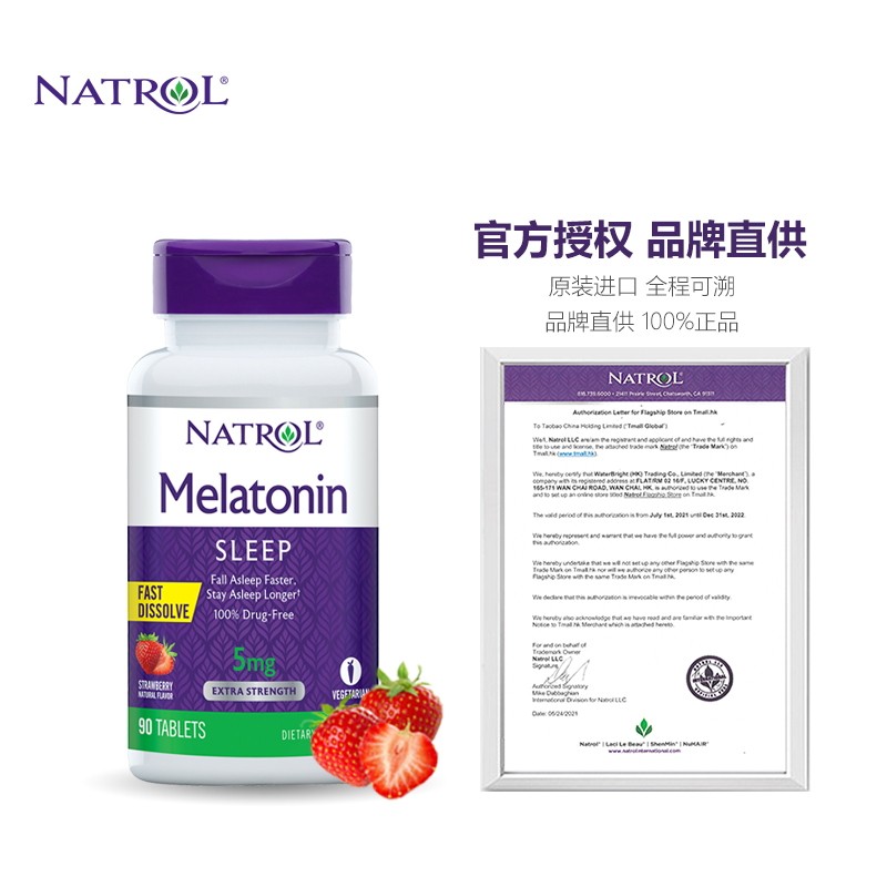 natrol美国褪黑素5mg速溶草莓味 Natrol海外旗舰褪黑素/松果体素