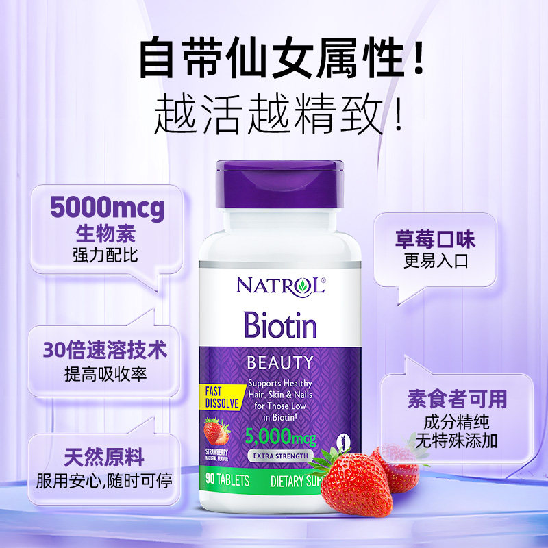 natrol高含量b族维生素b7生物素 Natrol海外旗舰B族维生素