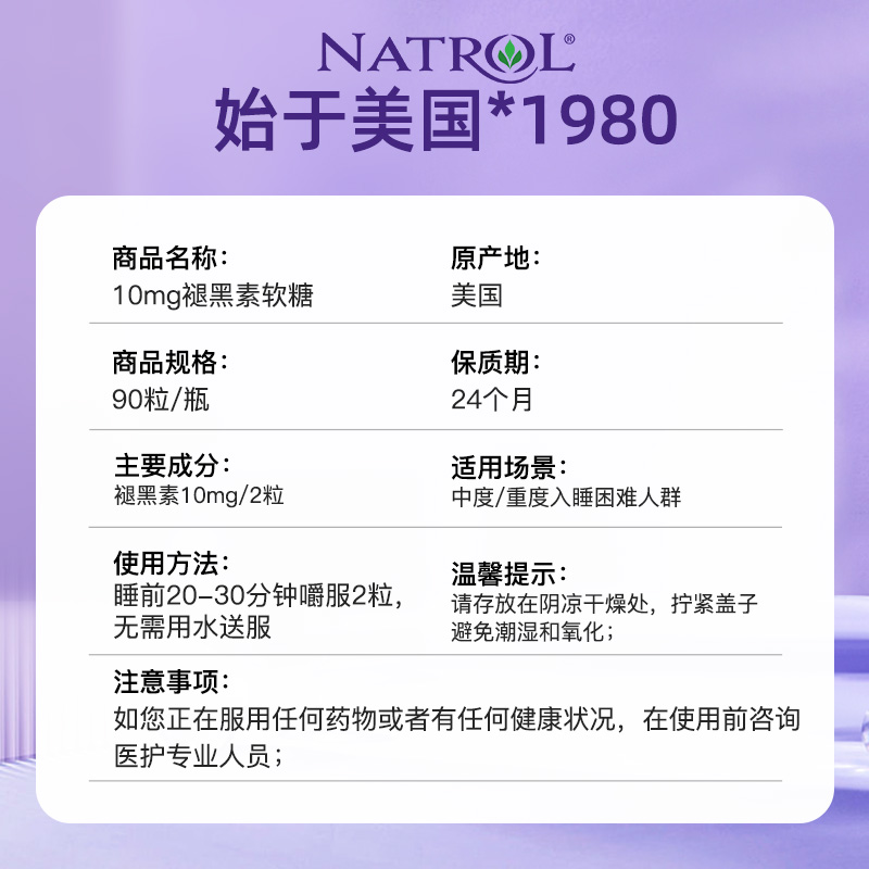 Natrol褪黑素睡眠软糖10mg退黑素睡眠片美国进口浆果味90粒 - 图2