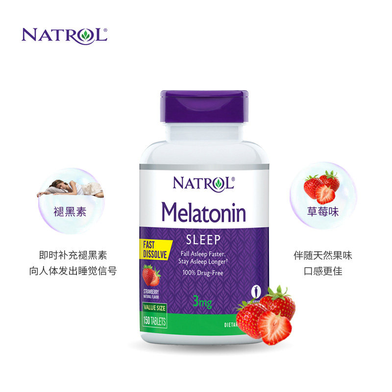 natrol美国褪黑素3mg睡眠天然速溶 Natrol海外旗舰褪黑素/松果体素