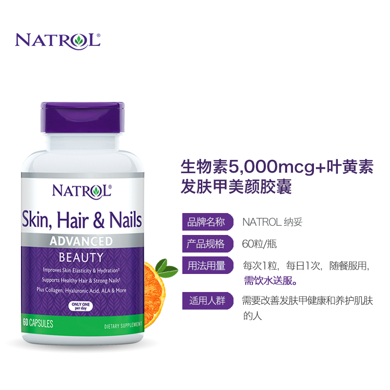 natrol生物素防脱发美国60粒胶囊 Natrol海外旗舰B族维生素