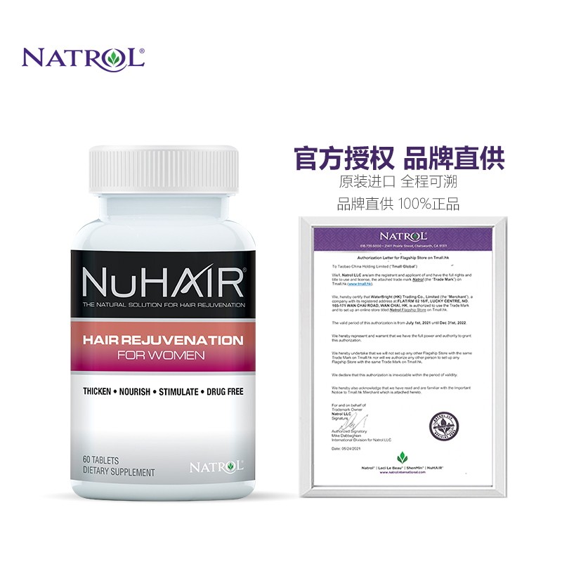 natrol修护毛囊防脱发女性生物素 Natrol海外旗舰B族维生素
