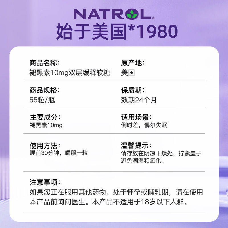 Natrol美国褪黑素软糖10mg定时释放双层缓释软糖55粒深度睡眠