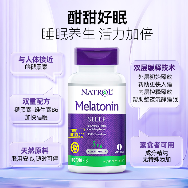 Natrol美国褪黑素睡眠片5mg缓释100片维生素b6安瓶助眠保官方正品