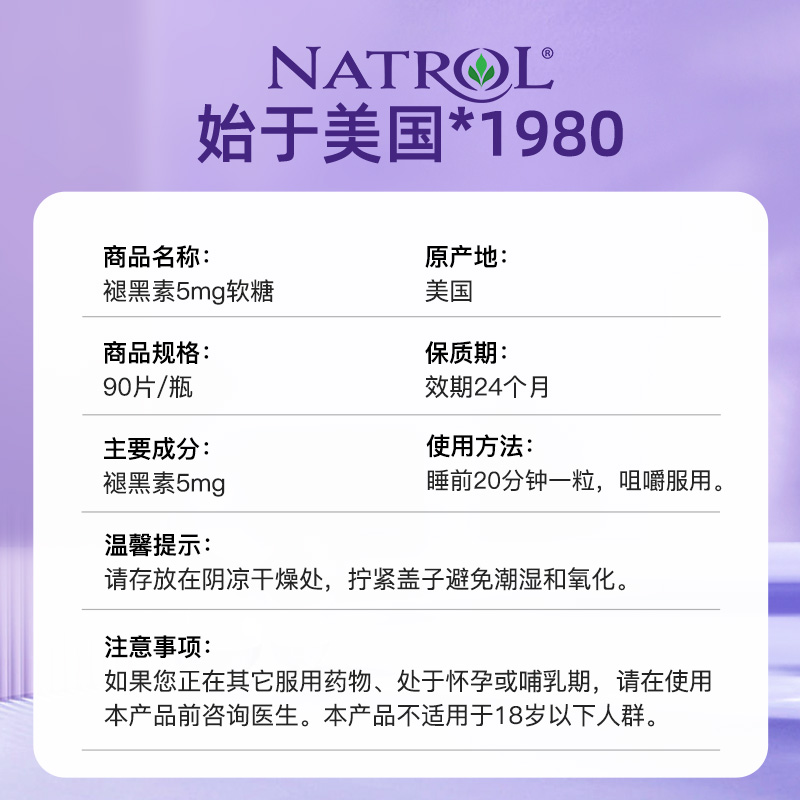 Natrol美国褪黑素软糖5mg退黑素睡眠软糖90粒sleepwell深度睡眠 - 图1