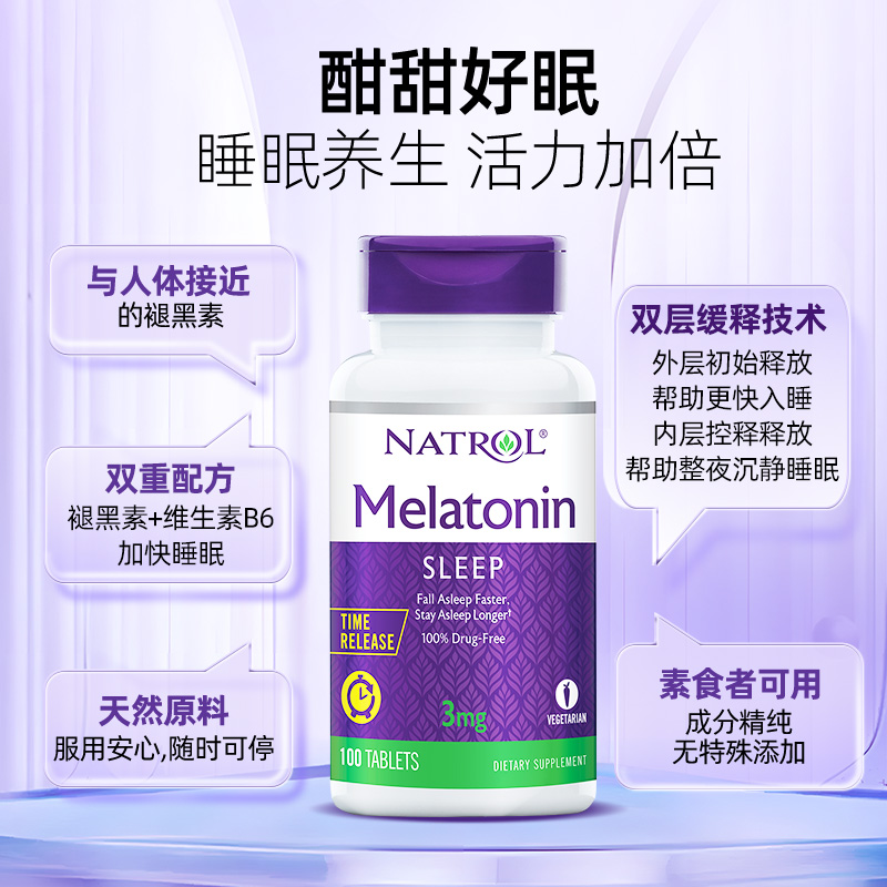 Natrol美国褪黑素睡眠片3mg缓释100维生素b6片改善睡眠减少夜醒