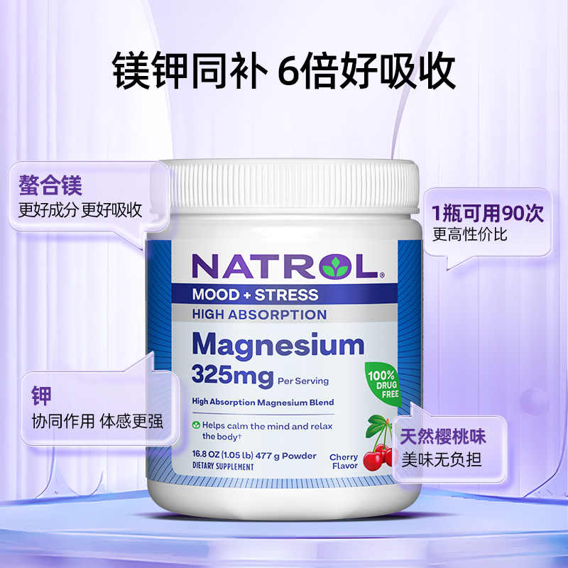【效期至25年10月】Natrol高吸收甘氨酸镁粉鳌合镁睡眠骨骼477g